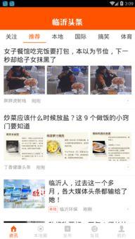 临沂头条最新爆料,重大事件背后真相揭晓！