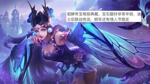 貂蝉情人节官方爆料最新,浪漫揭秘，绝美舞者倾情献艺