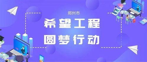 圆梦之行最新爆料,揭秘最新爆料背后的精彩故事