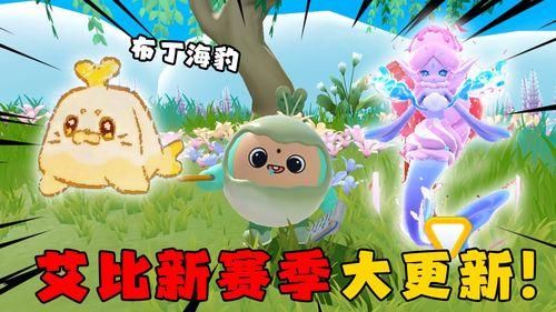 蛋仔派对最新艾比大爆料,蛋仔派对最新爆料揭秘